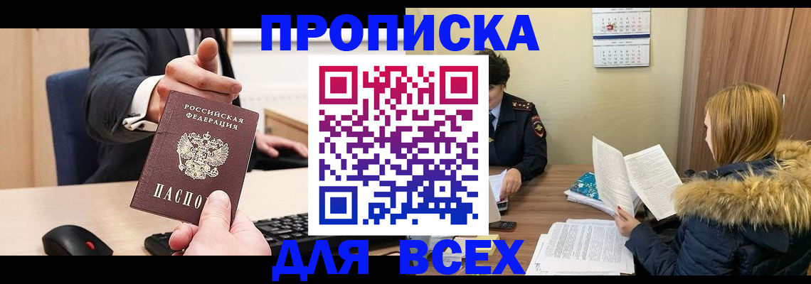 временная регистрация поиск в Называевске