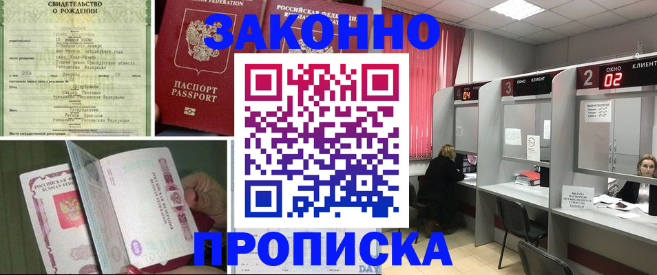 прописка в квартире в Называевске