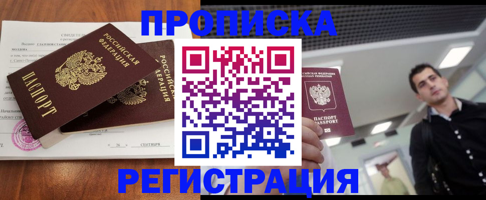 прописка штамп в Называевске